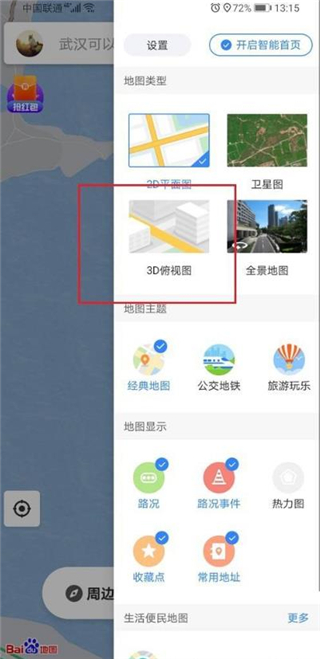 百度地图北斗导航手机版