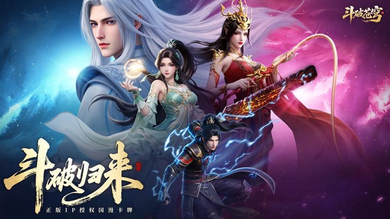 斗破苍穹九游渠道版