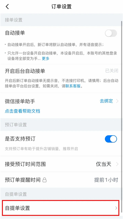 淘宝闪购零售商家版app