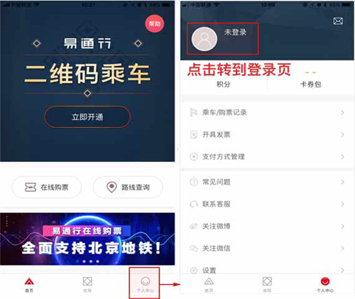 易通行app官方版