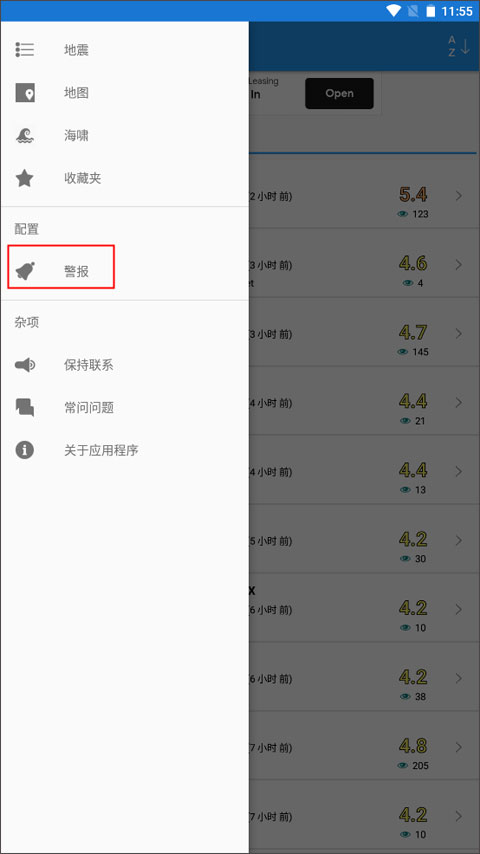 地震云播报app官方版