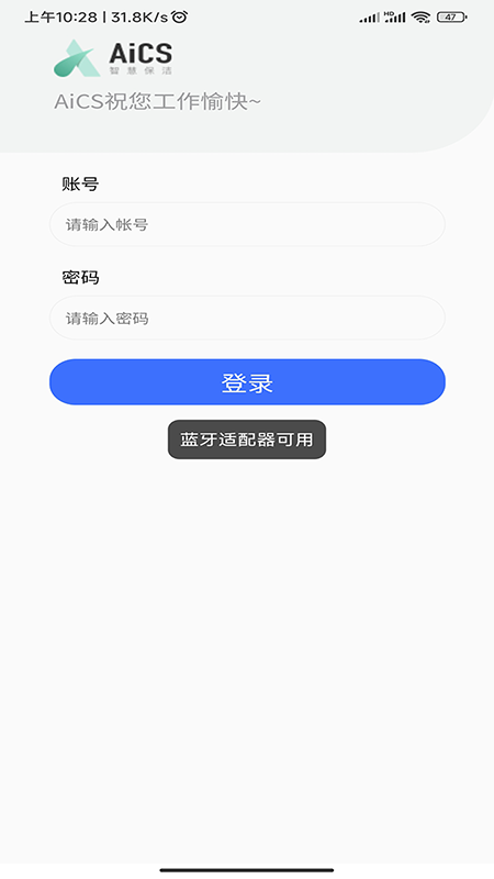 AiCS智慧保洁官方版