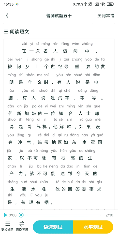 普通话测试言鸟最新版app