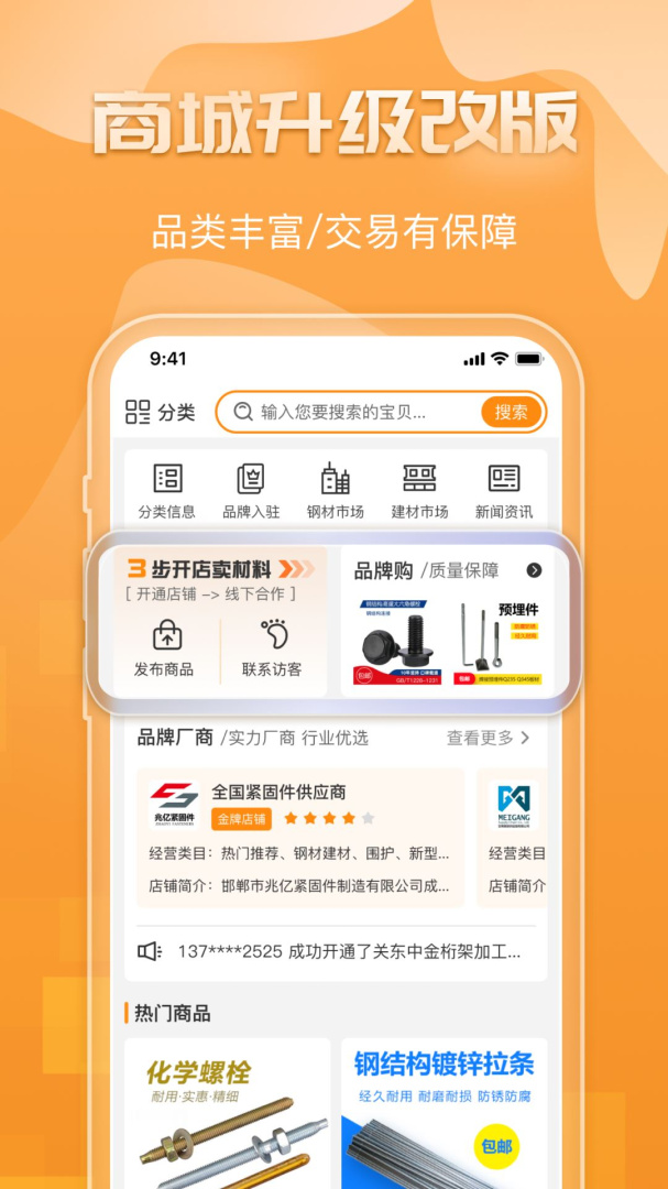 钢构宝