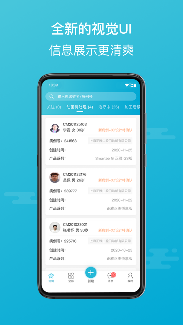 正雅医生app官方版