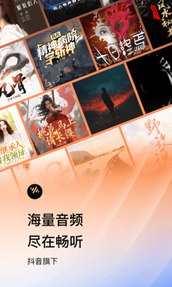 番茄畅听官方版