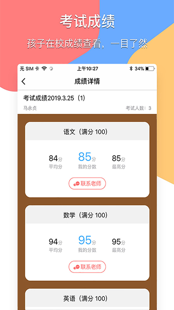 掌通宝家长版app