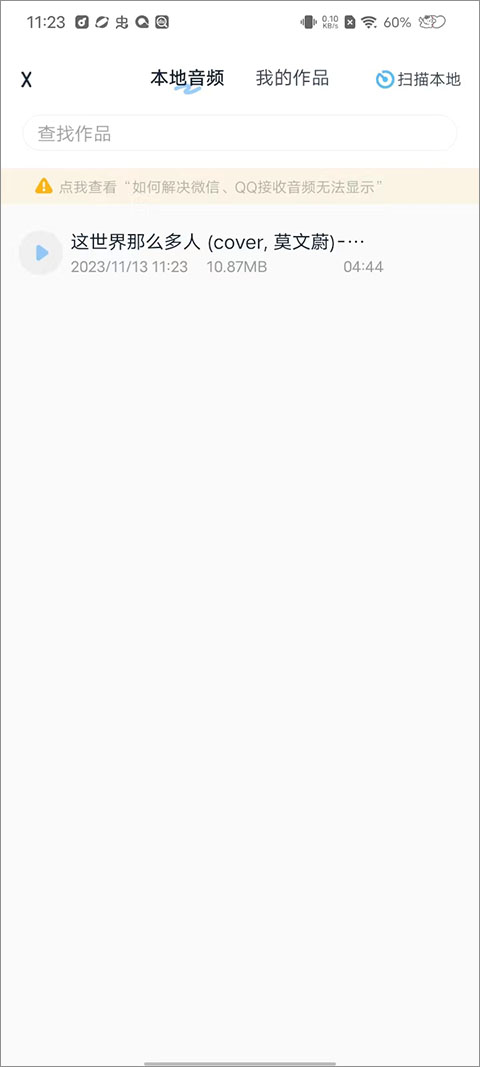 伴奏大师官方版