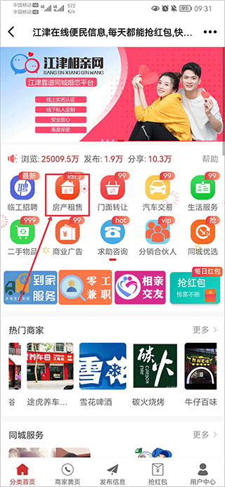 江津在线官方版