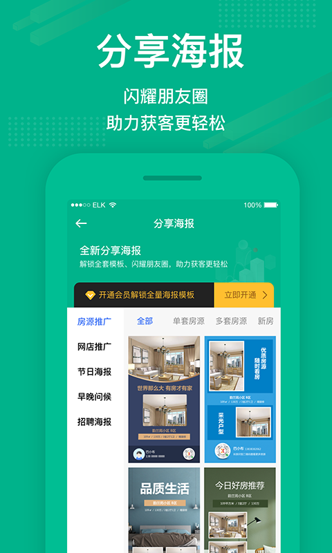 房信ERP官方最新版app