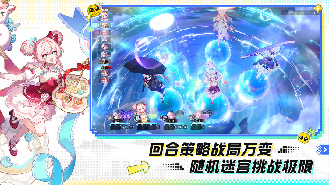 崩坏：星穹铁道