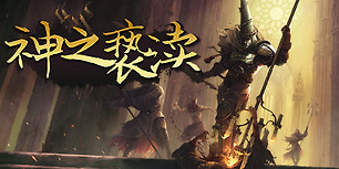 渎神