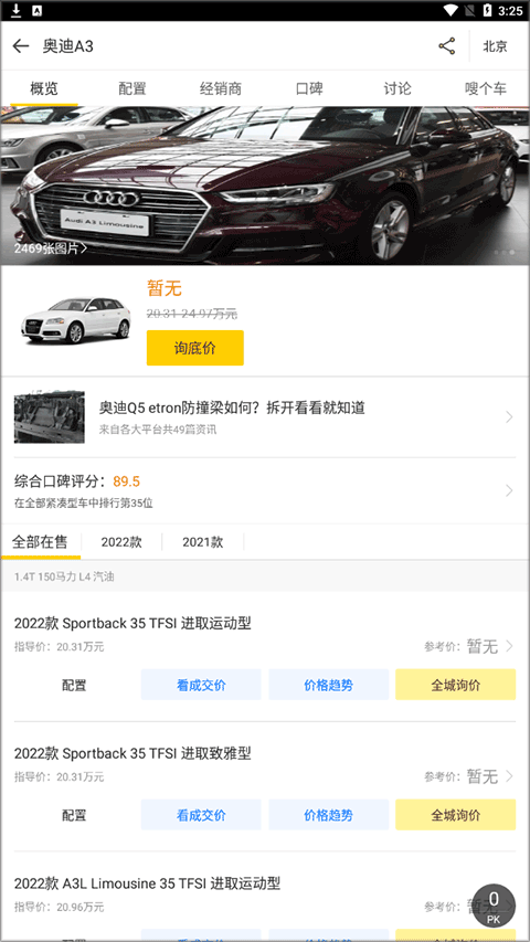 嗖嗖买车官方版