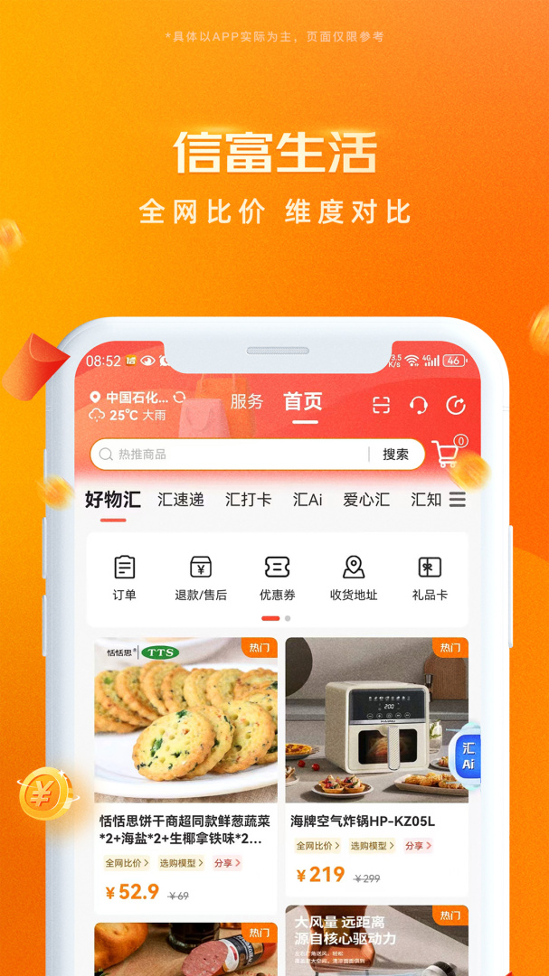 信富生活