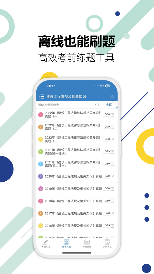 二级建造师考试app最新版