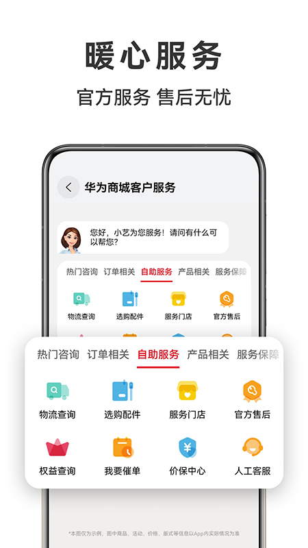 华为商城
