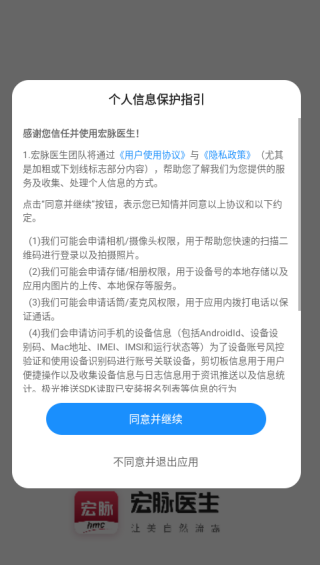 宏脉医生最新版app