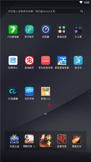 央视少儿app