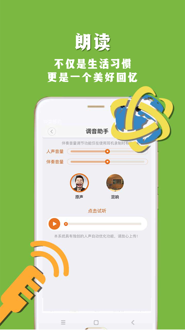 朗读者最新手机版