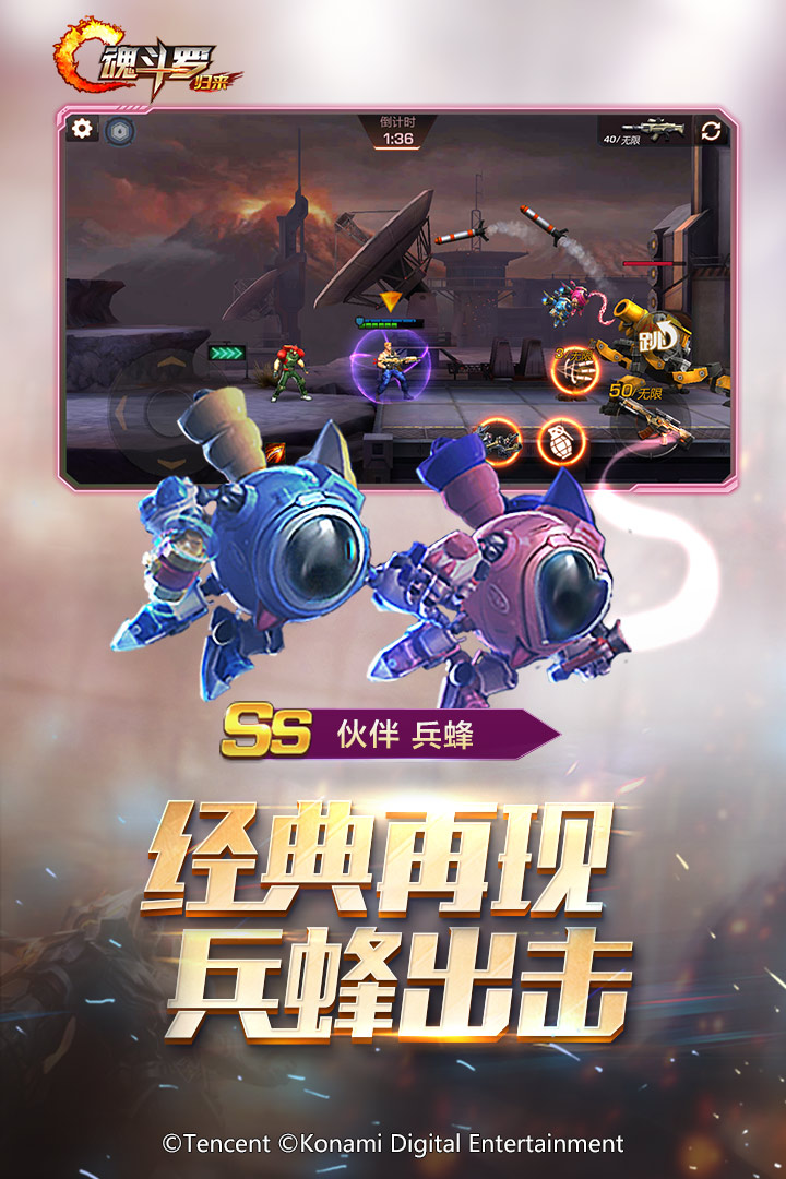 魂斗罗：归来官方正版