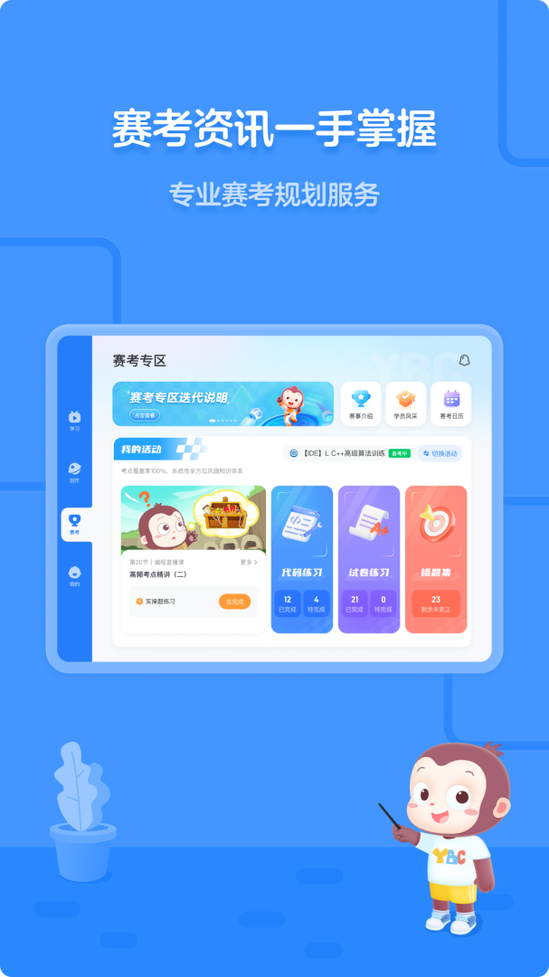 猿编程平板端