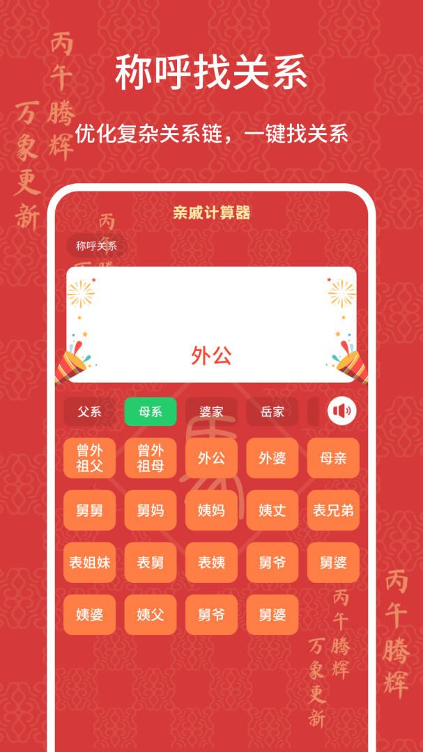 亲戚计算器官方版
