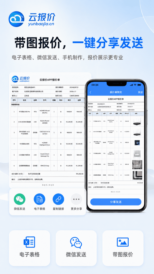 云报价最新手机版