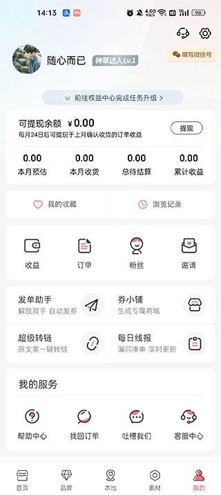 美物君app