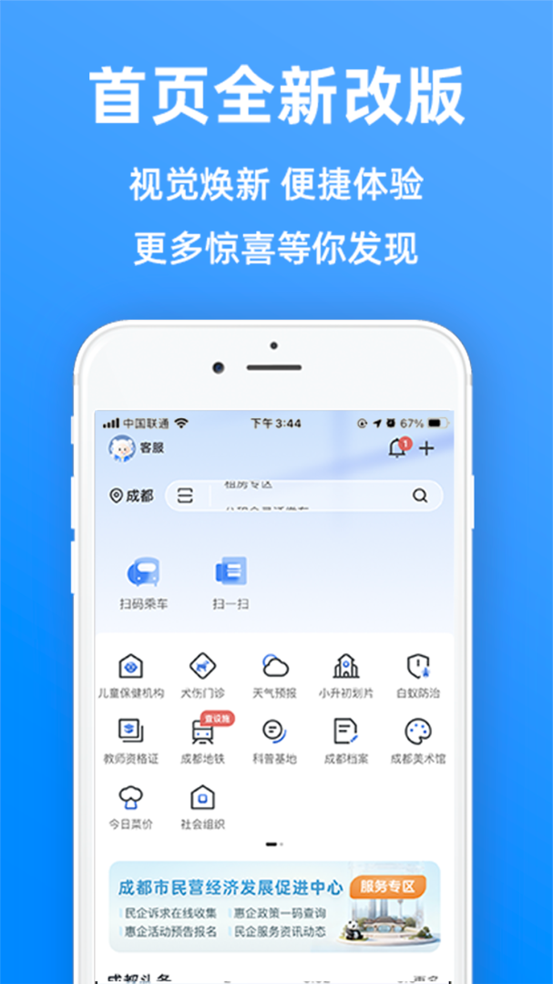 天府市民云app最新版