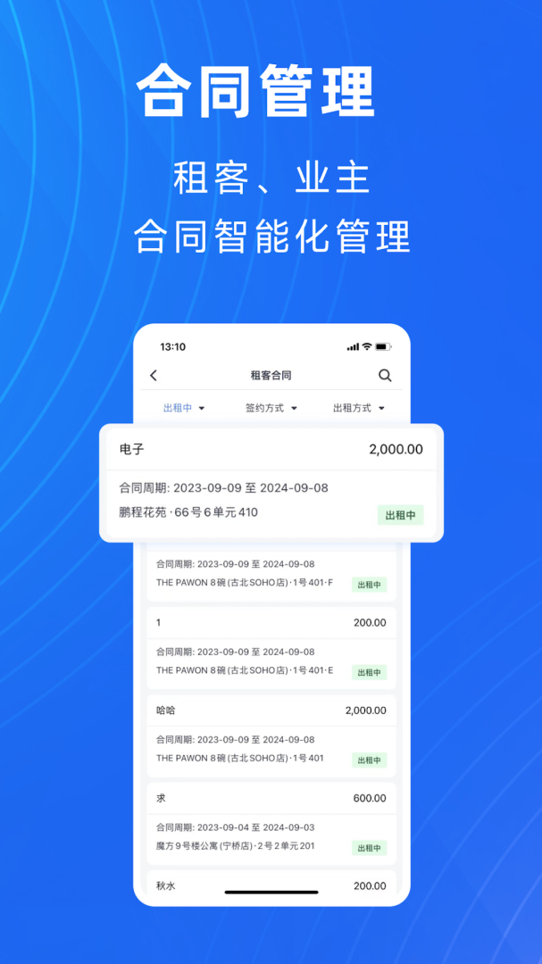 寓喵管家官方app