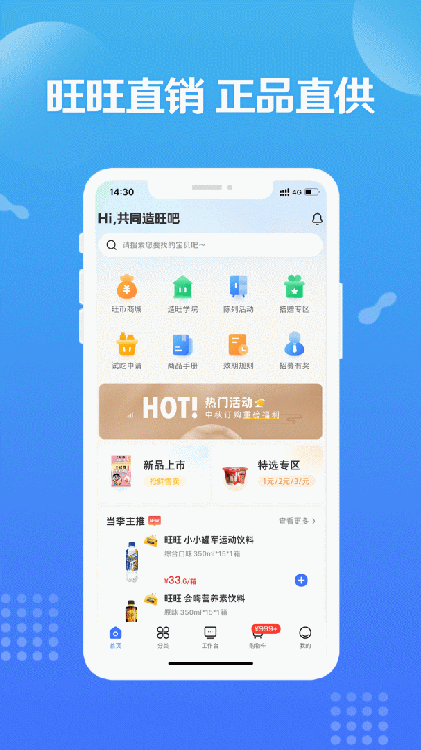 旺仔旺铺