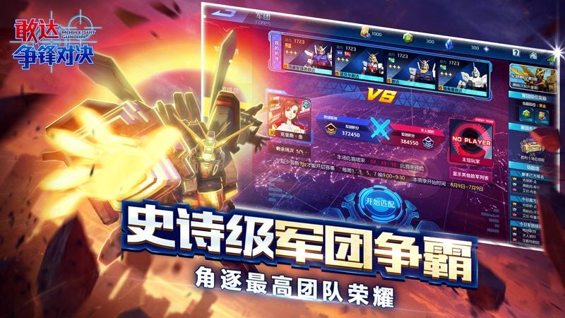 敢达争锋对决华为版