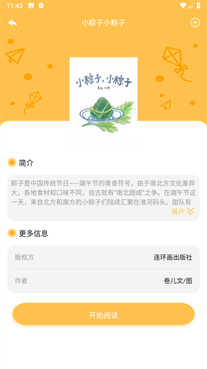 斑马绘本故事app应用介绍7