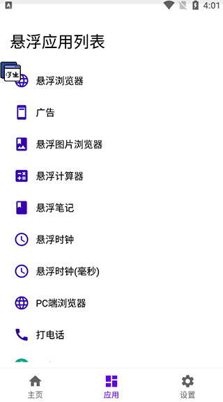 浮生多任务悬浮窗app