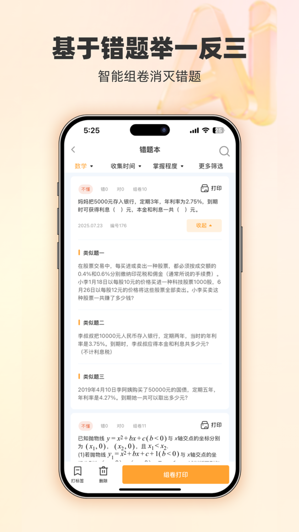 橙果错题本官方最新版app