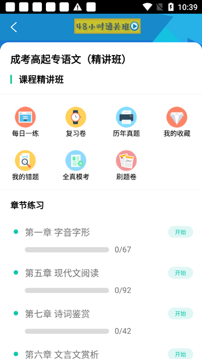成考网成人高考官方版