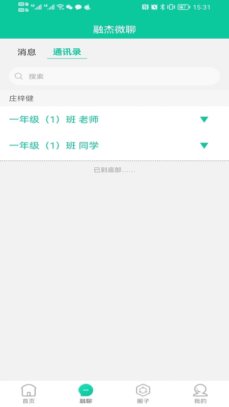 融杰智慧校园app