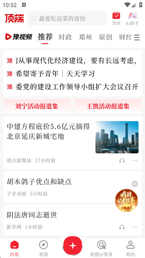顶端新闻app官方版
