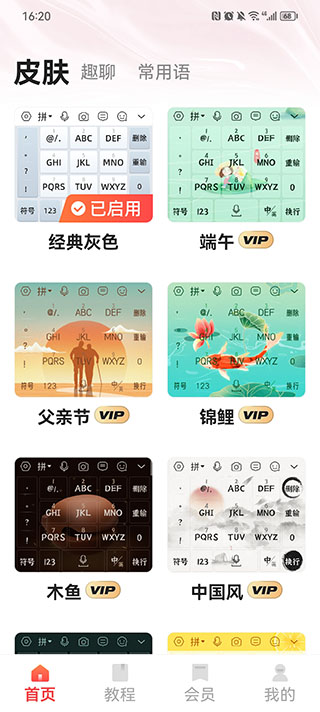 语音输入法最新正版app