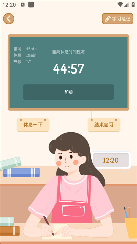 自律自习室官方版