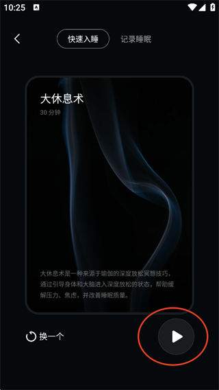 冥想星球app官方版