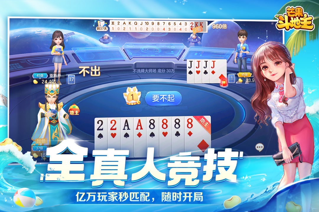芒果斗地主九游版