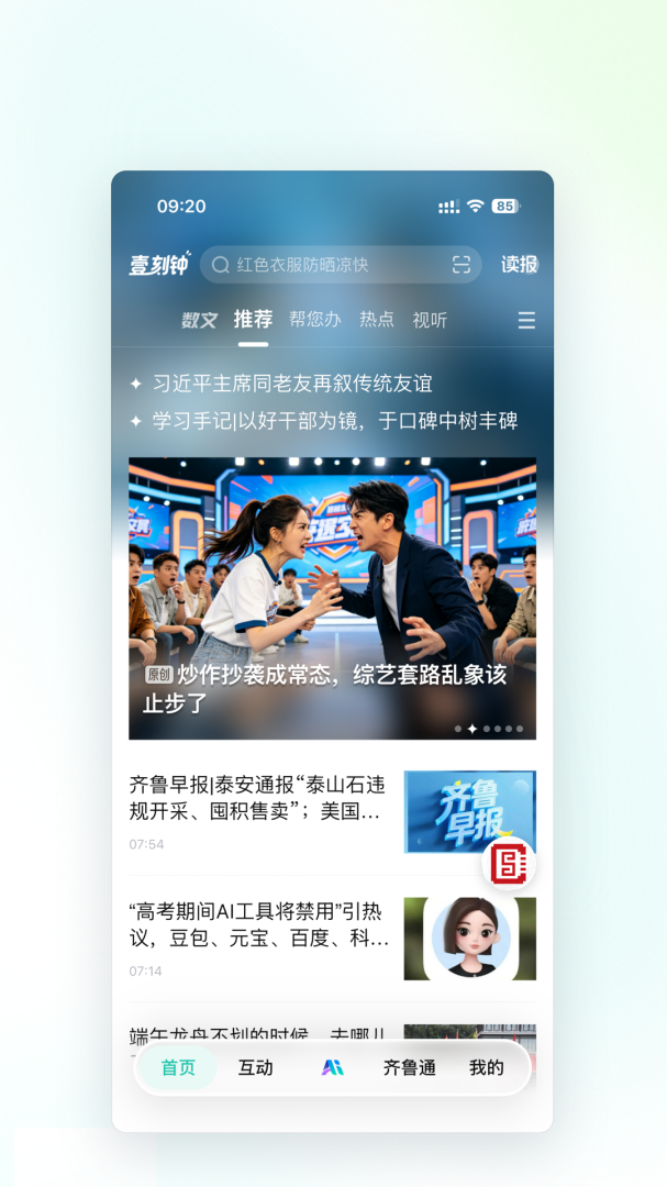 齐鲁壹点