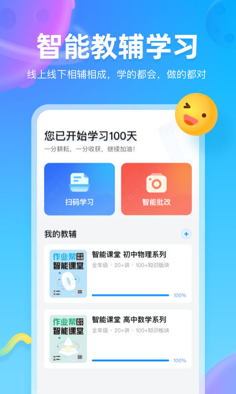 作业帮图书官方版
