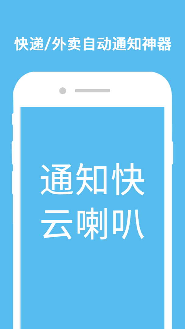 云喇叭app