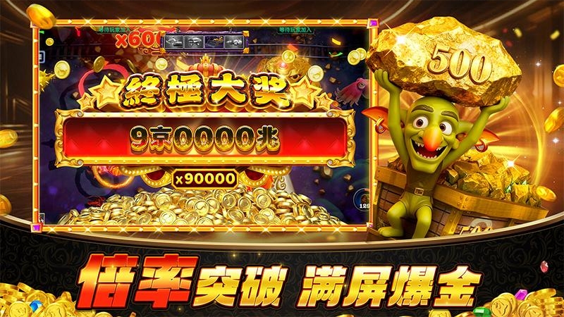 捕鱼大玩家华为版