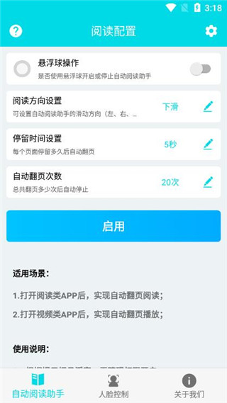 自动阅读助手app