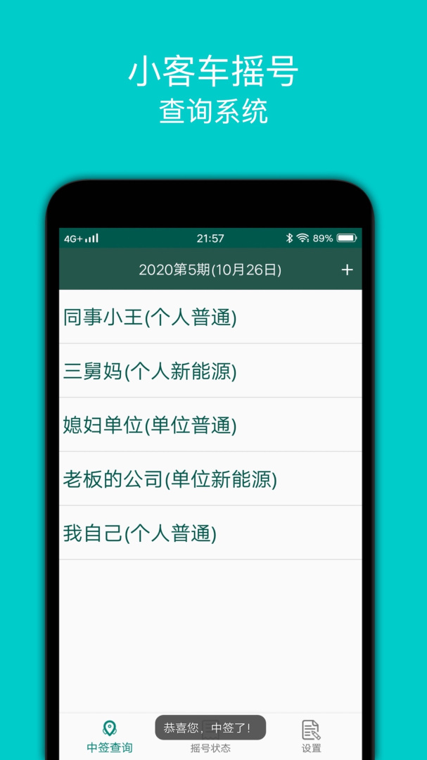 小客车摇号app