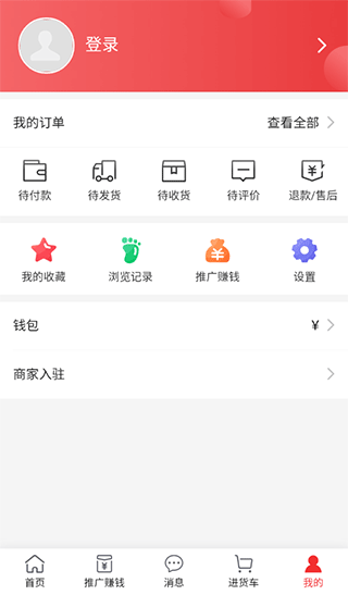 万货批发官方版