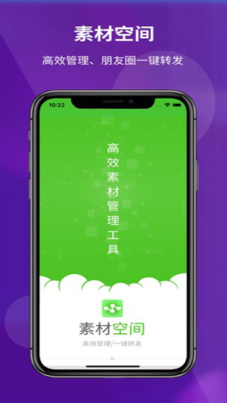 素材空间app